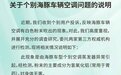 最新进度！比亚迪回应海豚空调粉末事件，并给出方案