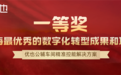 上海优秀数字化转型成果 优也公辅车间精准控能项目荣获一等奖