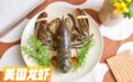 不容辜负的美味：美国龙虾