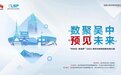 除了180万奖金资源池，这场数字化转型创新大赛为什么还在吸引更多人？