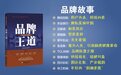 决胜品牌经济时代，洞见卓越企业王道