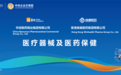 维健医药与华润医药商业于第五届进博会达成战略合作