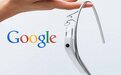 十年后谷歌AR眼镜“卷土重来”？测试原型机下月见