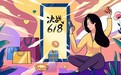 618大促玩的是套路，先涨价后打折，商家赔钱直言“不想玩”