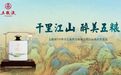 五粮液文创产品又出爆款，“千里江山”直指文化新“高”度