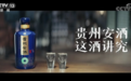 姜文代言广告登陆央视，贵州安酒要将“讲究”进行到底！