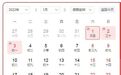 今年为啥没有大年三十？还有更神奇的……