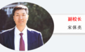 “70后”中科院院士宋保亮已任武汉大学副校长