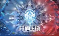 2022KPL春季赛英雄体育VSPN协办 热血开赛