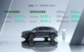 星越L Hi·P雷神增程电动SUV上市售23.97万起，纯电增程续航1250km