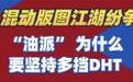 混动版图江湖纷争 奇瑞 吉利等为啥坚持多挡变速器的DHT