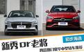 新秀OR老将？四款热门豪华中型轿车推荐