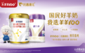 纯羊配方还有A2+OPO，羊羊100托普康儿惊艳上市