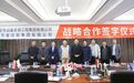 战略合作 | 鑫方盛携手北安集团，战略采购协议达成