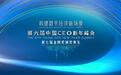 合思·易快报荣获金鸥奖最具行业影响力品牌及最佳企业服务商100强