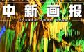 辽宁本溪水洞：不假修凿，自然成趣