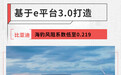 基于e平台3.0打造 比亚迪海豹风阻系数低至0.219