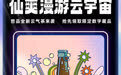 ZENS哲品发布限定数字藏品，新式茶饮叩开元宇宙大门