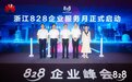 华为云联合服务商推出六大企业服务礼包，助力浙企数字化转型升级