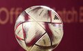 卡塔尔世界杯：决赛用球定名“梦想”