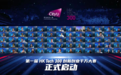 香港城大第一届“HK Tech 300创新创业千万大赛”正式启动