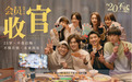 以《二十不惑2》为例，探索十七光年“营销进阶”法则