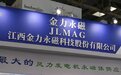 新能源车、机器人业务助力，金力永磁前三季度净利预增逾九成