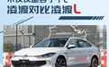 只是多了个L吗？上汽大众凌渡L对比凌渡