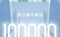 零跑C01未上市订单先破10万辆 比亚迪汉不过尔尔？