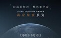 40天销售1000台！精准锚定用户高定需求 COLMO实现高端冰箱突破