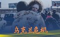 新华社就俄乌局势“四连发”引关注