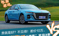 贵就是好？不见得！差价10万，全新红旗H5“逆袭”宝马3系