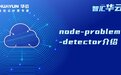 node-problem-detector介绍