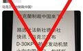 乌克兰禁止对中国出口D-30KP-2航空发动机？假的！