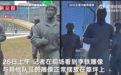 新京报：沈阳五里河的李铁雕像已被拆除拉走
