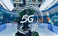 商用三年，中国5G发展推到十字路口