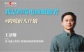 阿米跨境--船长BI和安克创新Anker的共同智能数据技术军师：亚马逊云智能湖仓