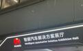 华为ADS：“老司机”会的，我全会！