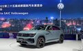 全新大众途昂X成都车展正式发布，新一代轿跑SUV让运动体验再升级