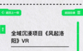 AR、VR频频发力 爱奇艺的“科技+内容”这张牌还要怎么打