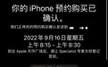iPhone 14Pro首售探店！店内库存有惊喜 但仅限14