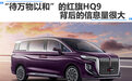 “待万物以和”的红旗HQ9，背后信息量很大