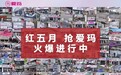 红五月 抢爱玛！爱玛科技狂掀五一热销风暴，以顶尖实力引燃全国市场