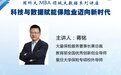 讲座预告｜迈向共同富裕：教育的作用与机制探索
