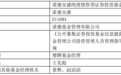 诺德安盛、诺德短债增聘基金经理王宪彪管理