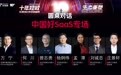 SaaS发展的中国式道路仍需探索，与巨头多角度合作是共识|钛媒体 T-EDGE