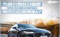 为颜值买单心甘情愿！测试2022款奥迪A7