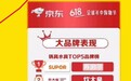 又一届京东618，作为第一批入驻电商的炊大皇现状如何？