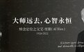 “定位之父”里斯咨询创始人艾·里斯逝世