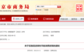 北京将发放超3亿元绿色节能消费券，怎么领？一图读懂